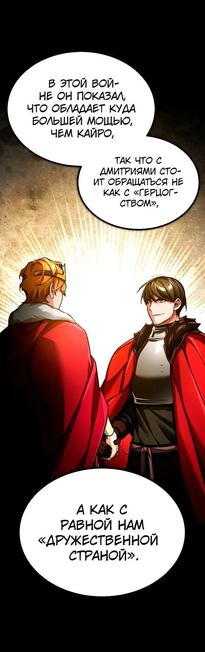 Страница 50 главы 109 манги Реинкарнация тёмного магистра / The Reincarnation of the Dark Master