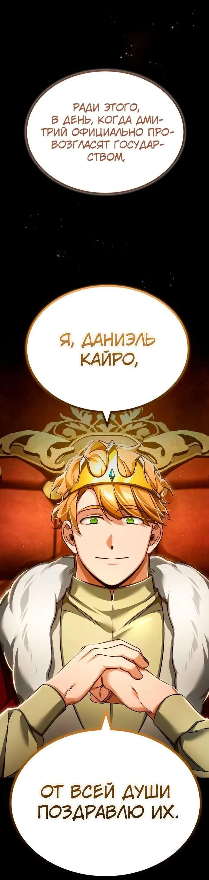 Страница 52 главы 109 манги Реинкарнация тёмного магистра / The Reincarnation of the Dark Master