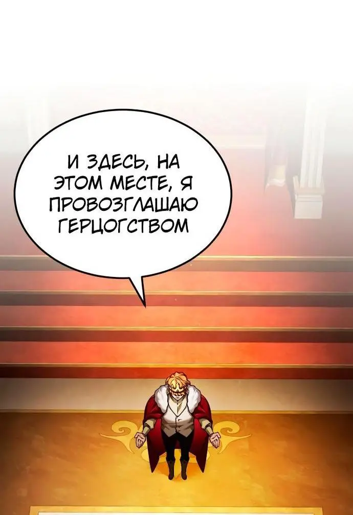 Страница 54 главы 109 манги Реинкарнация тёмного магистра / The Reincarnation of the Dark Master