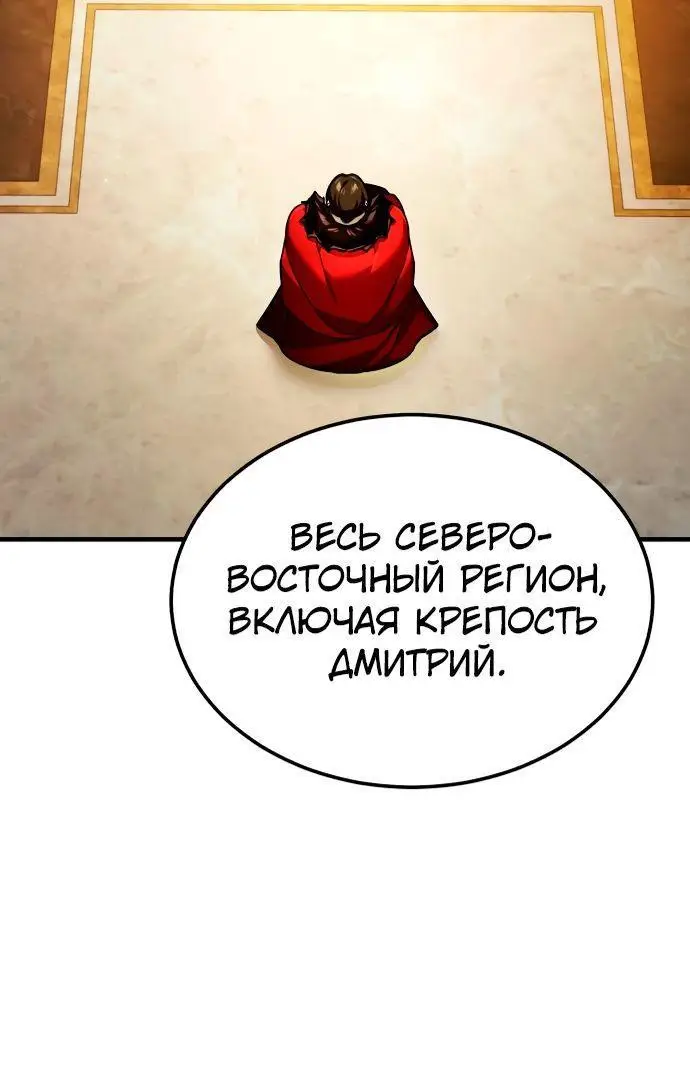 Страница 55 главы 109 манги Реинкарнация тёмного магистра / The Reincarnation of the Dark Master