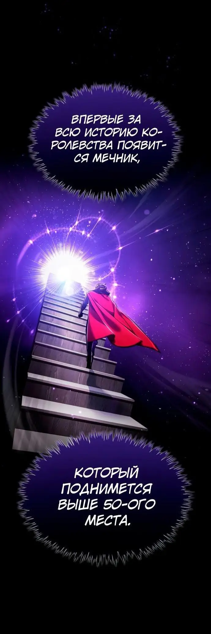 Страница 61 главы 109 манги Реинкарнация тёмного магистра / The Reincarnation of the Dark Master