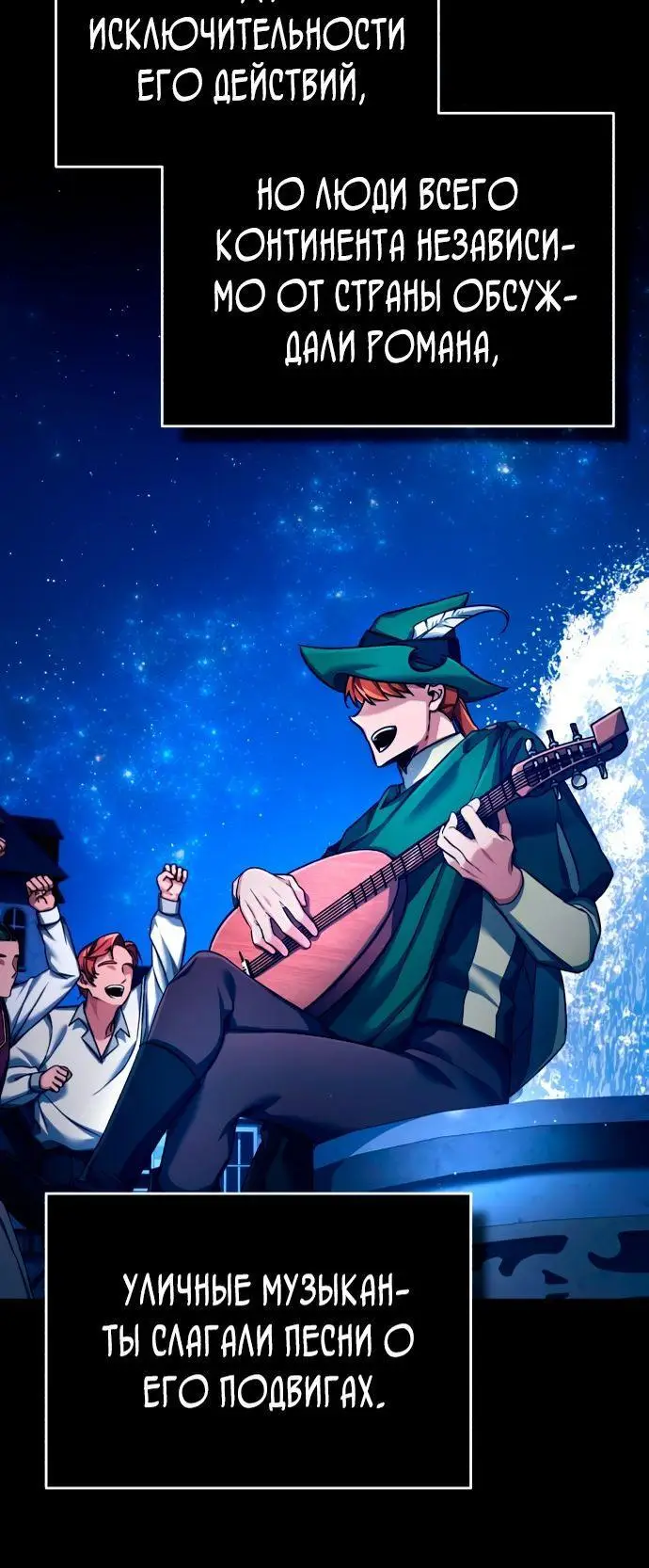 Страница 63 главы 109 манги Реинкарнация тёмного магистра / The Reincarnation of the Dark Master