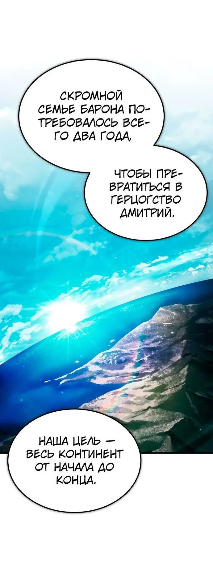 Страница 68 главы 109 манги Реинкарнация тёмного магистра / The Reincarnation of the Dark Master