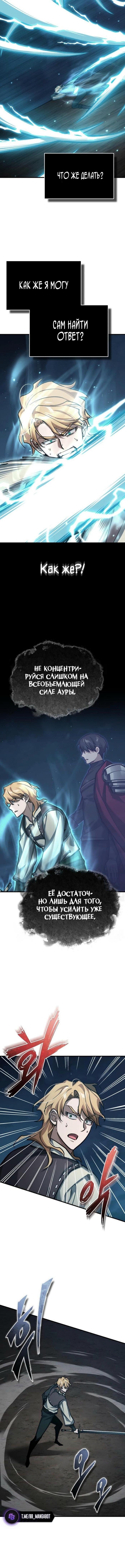 Страница 4 главы 150 манги Реинкарнация тёмного магистра / The Reincarnation of the Dark Master