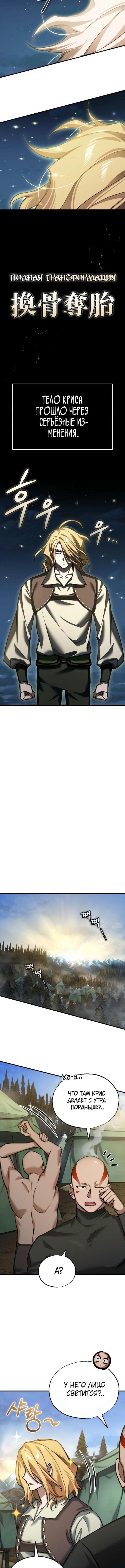 Страница 6 главы 150 манги Реинкарнация тёмного магистра / The Reincarnation of the Dark Master