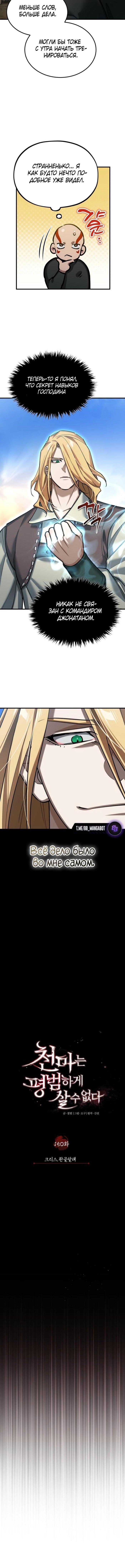 Страница 7 главы 150 манги Реинкарнация тёмного магистра / The Reincarnation of the Dark Master