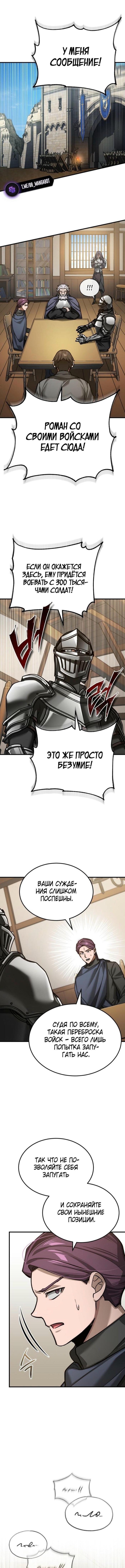 Страница 8 главы 150 манги Реинкарнация тёмного магистра / The Reincarnation of the Dark Master