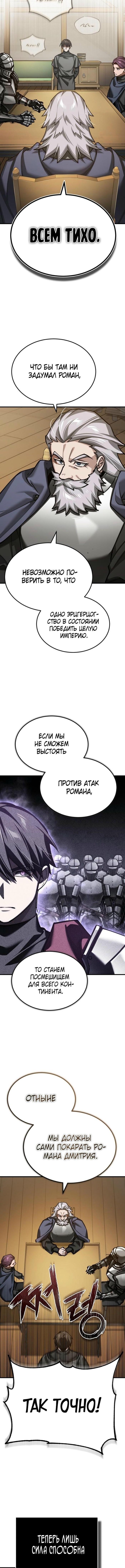 Страница 9 главы 150 манги Реинкарнация тёмного магистра / The Reincarnation of the Dark Master