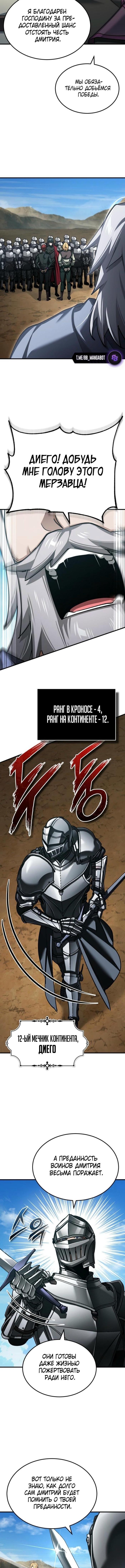 Страница 13 главы 150 манги Реинкарнация тёмного магистра / The Reincarnation of the Dark Master