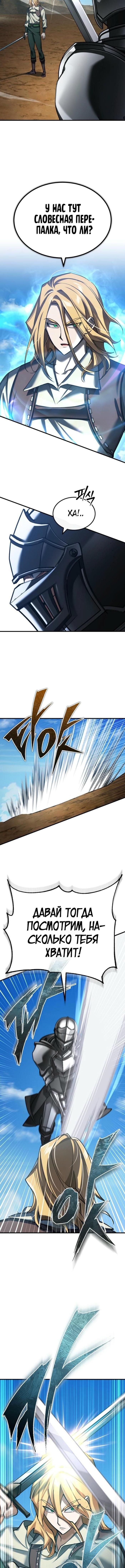 Страница 14 главы 150 манги Реинкарнация тёмного магистра / The Reincarnation of the Dark Master
