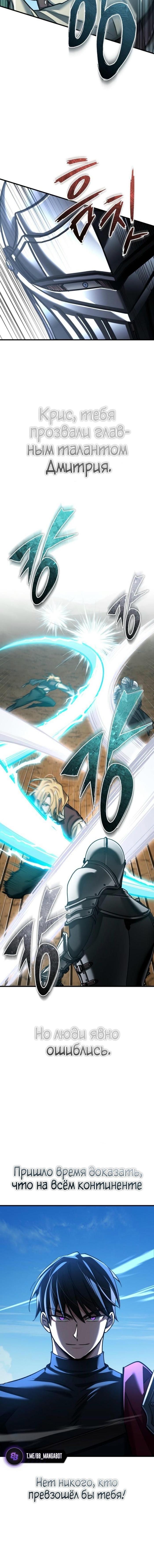 Страница 15 главы 150 манги Реинкарнация тёмного магистра / The Reincarnation of the Dark Master