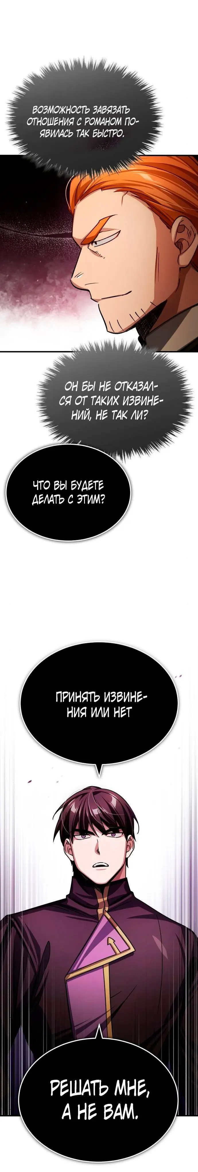 Страница 12 главы 74 манги Реинкарнация тёмного магистра / The Reincarnation of the Dark Master