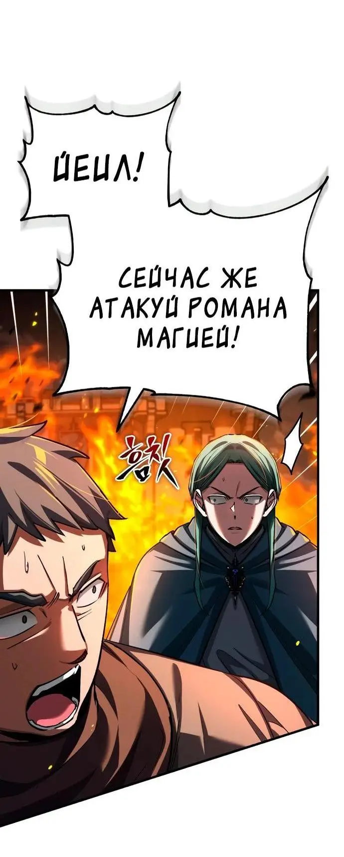 Страница 5 главы 143 манги Реинкарнация тёмного магистра / The Reincarnation of the Dark Master