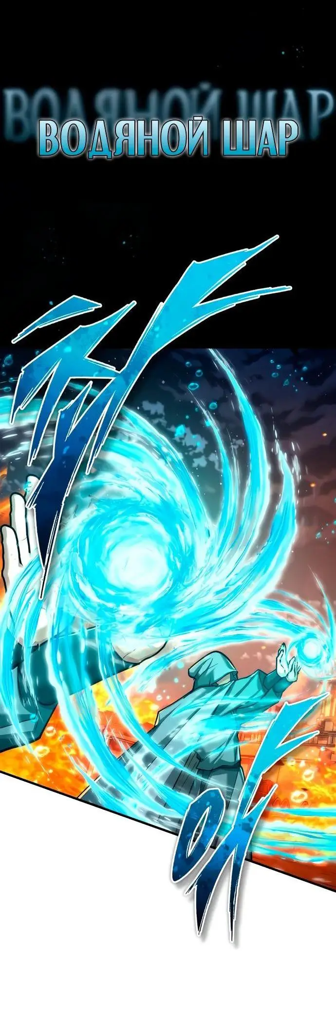 Страница 10 главы 143 манги Реинкарнация тёмного магистра / The Reincarnation of the Dark Master