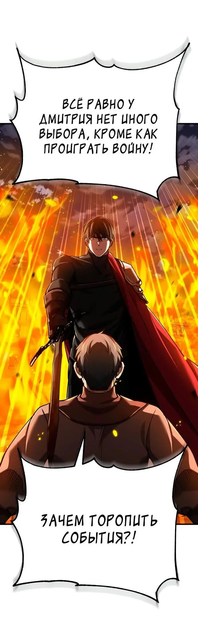 Страница 34 главы 143 манги Реинкарнация тёмного магистра / The Reincarnation of the Dark Master