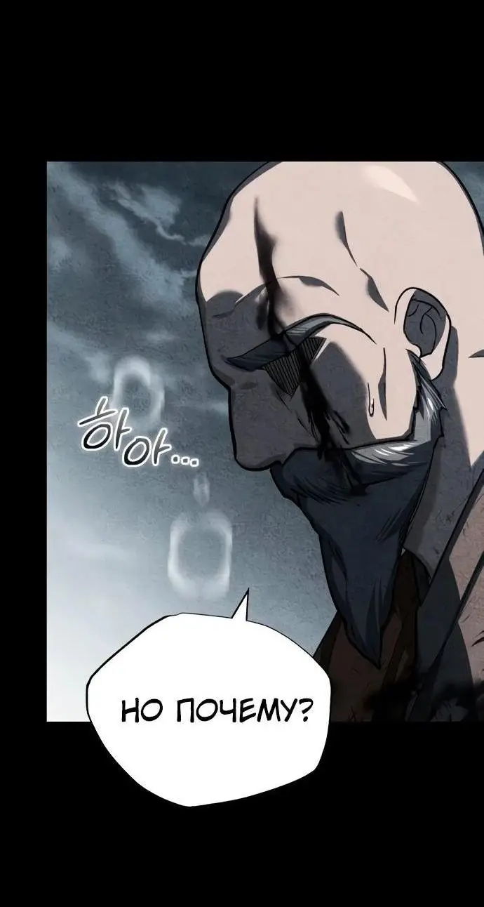 Страница 43 главы 143 манги Реинкарнация тёмного магистра / The Reincarnation of the Dark Master