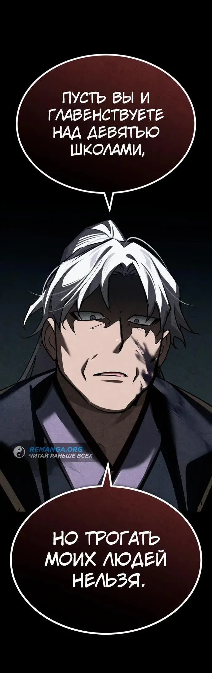 Страница 45 главы 143 манги Реинкарнация тёмного магистра / The Reincarnation of the Dark Master