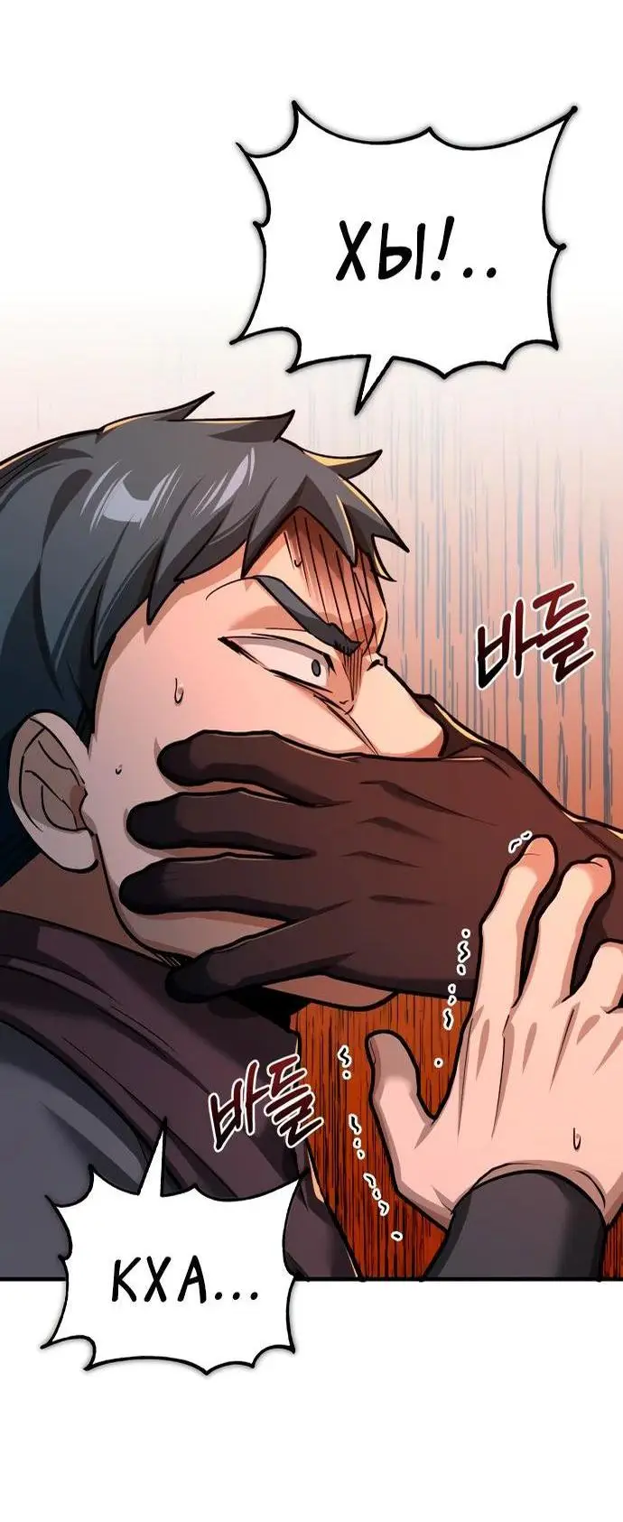 Страница 47 главы 143 манги Реинкарнация тёмного магистра / The Reincarnation of the Dark Master