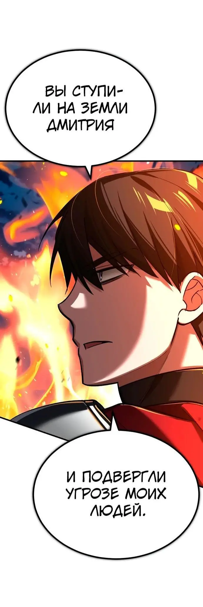 Страница 49 главы 143 манги Реинкарнация тёмного магистра / The Reincarnation of the Dark Master