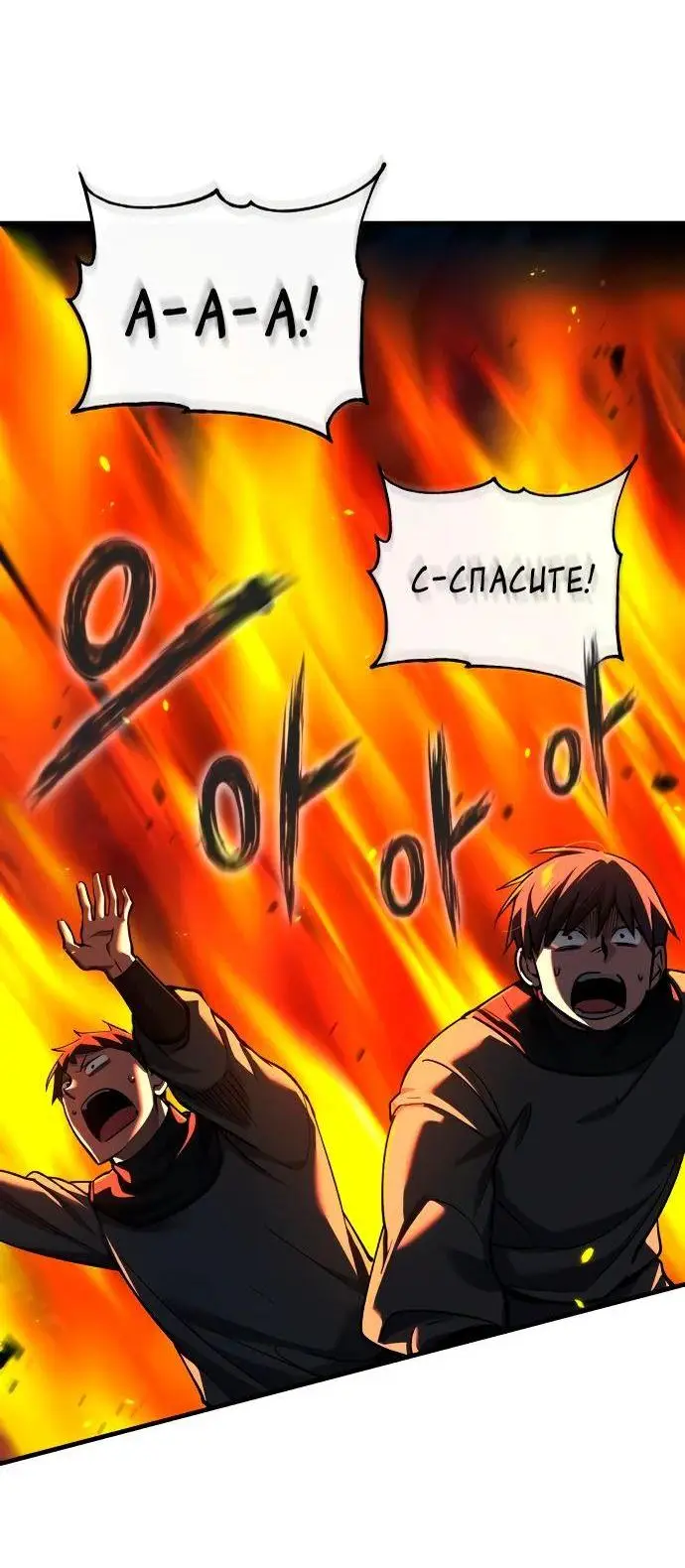 Страница 56 главы 143 манги Реинкарнация тёмного магистра / The Reincarnation of the Dark Master