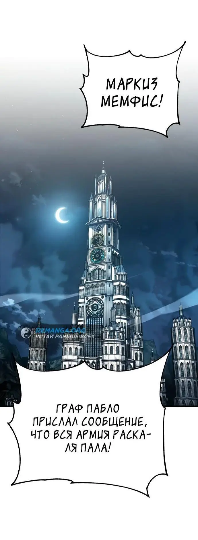 Страница 62 главы 143 манги Реинкарнация тёмного магистра / The Reincarnation of the Dark Master