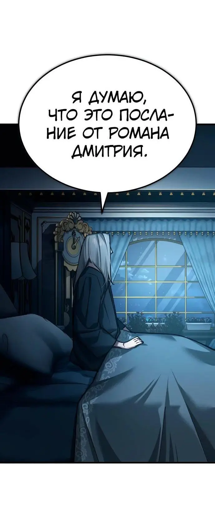 Страница 69 главы 143 манги Реинкарнация тёмного магистра / The Reincarnation of the Dark Master