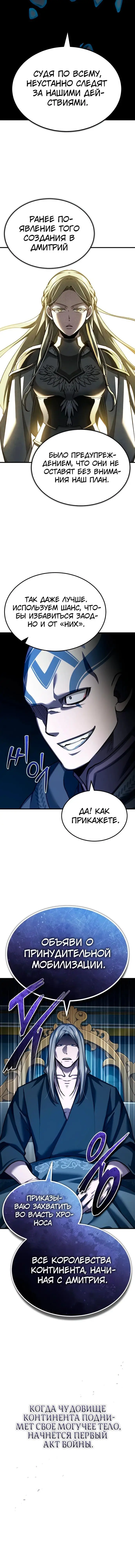 Страница 74 главы 143 манги Реинкарнация тёмного магистра / The Reincarnation of the Dark Master