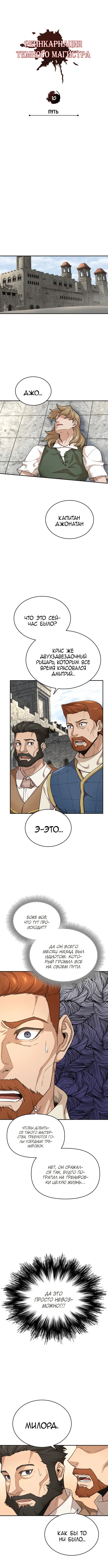 Страница 4 главы 10 манги Реинкарнация тёмного магистра / The Reincarnation of the Dark Master