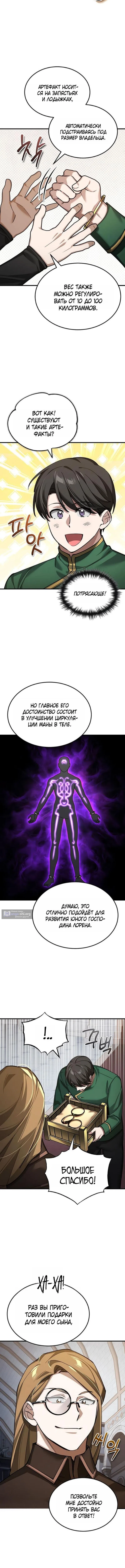 Страница 4 главы 180 манги Реинкарнация тёмного магистра / The Reincarnation of the Dark Master