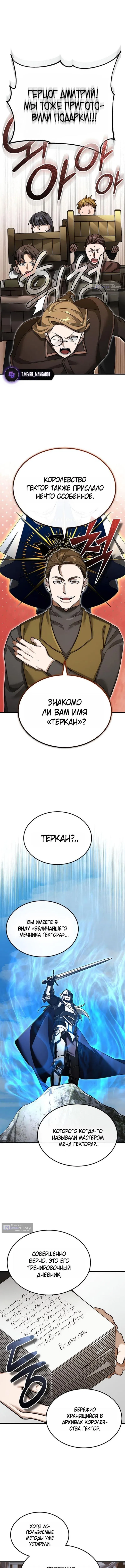 Страница 5 главы 180 манги Реинкарнация тёмного магистра / The Reincarnation of the Dark Master