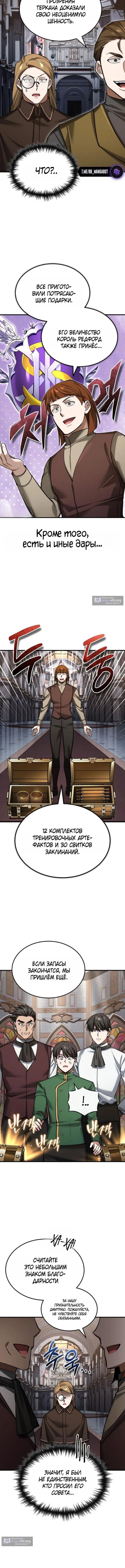 Страница 6 главы 180 манги Реинкарнация тёмного магистра / The Reincarnation of the Dark Master