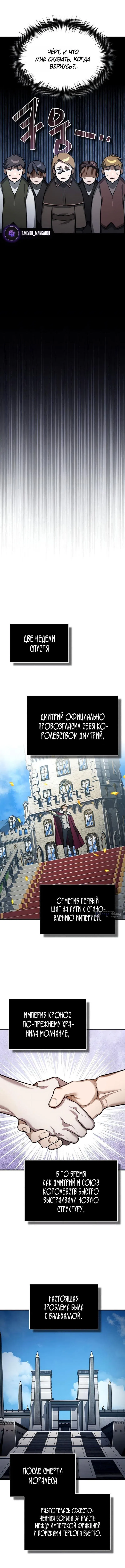 Страница 7 главы 180 манги Реинкарнация тёмного магистра / The Reincarnation of the Dark Master