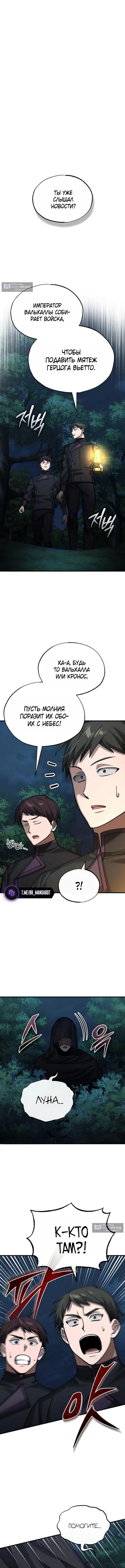 Страница 8 главы 180 манги Реинкарнация тёмного магистра / The Reincarnation of the Dark Master