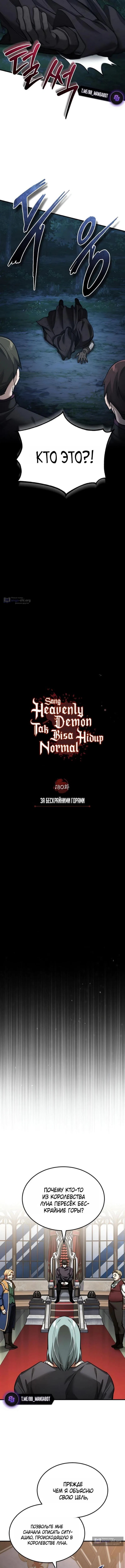 Страница 9 главы 180 манги Реинкарнация тёмного магистра / The Reincarnation of the Dark Master