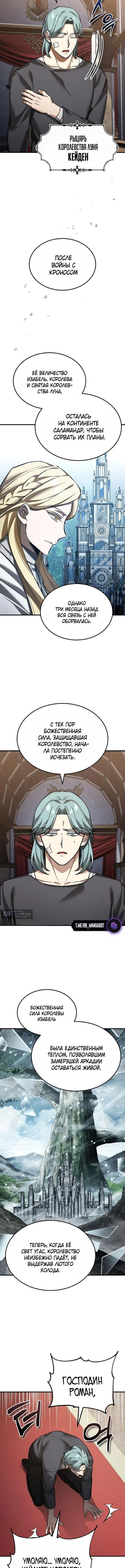 Страница 10 главы 180 манги Реинкарнация тёмного магистра / The Reincarnation of the Dark Master