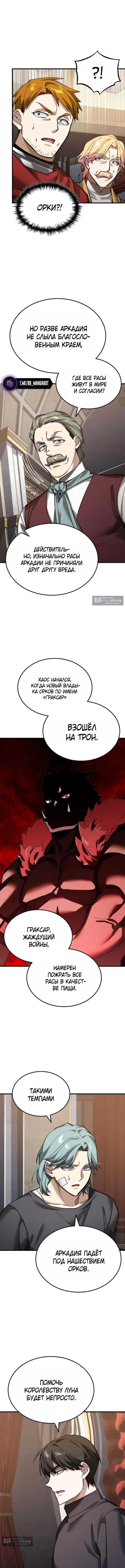 Страница 12 главы 180 манги Реинкарнация тёмного магистра / The Reincarnation of the Dark Master