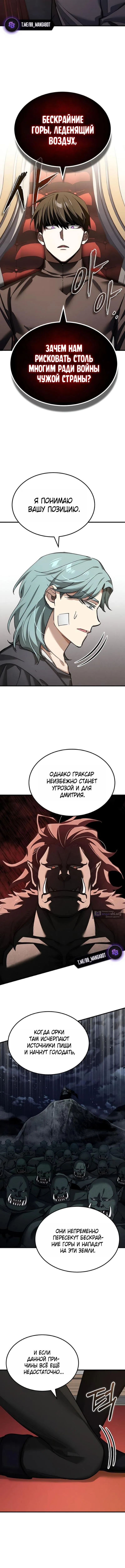 Страница 13 главы 180 манги Реинкарнация тёмного магистра / The Reincarnation of the Dark Master