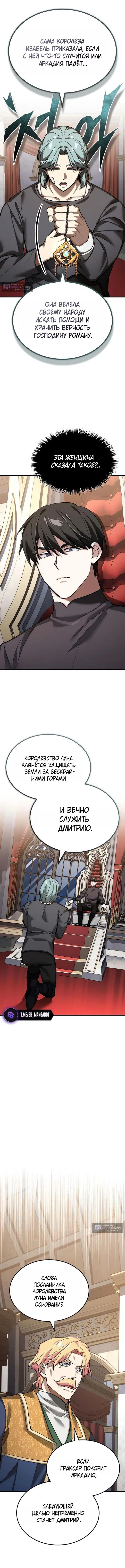 Страница 14 главы 180 манги Реинкарнация тёмного магистра / The Reincarnation of the Dark Master