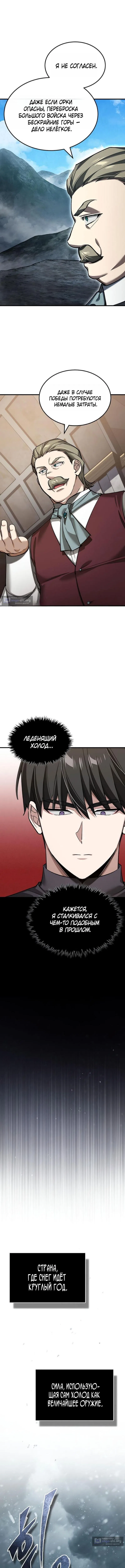 Страница 15 главы 180 манги Реинкарнация тёмного магистра / The Reincarnation of the Dark Master