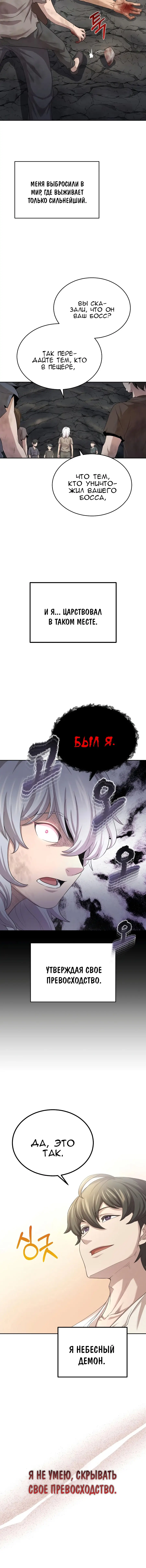 Страница 10 главы 7 манги Реинкарнация тёмного магистра / The Reincarnation of the Dark Master