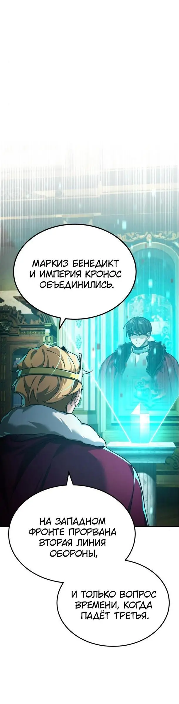 Страница 7 главы 101 манги Реинкарнация тёмного магистра / The Reincarnation of the Dark Master