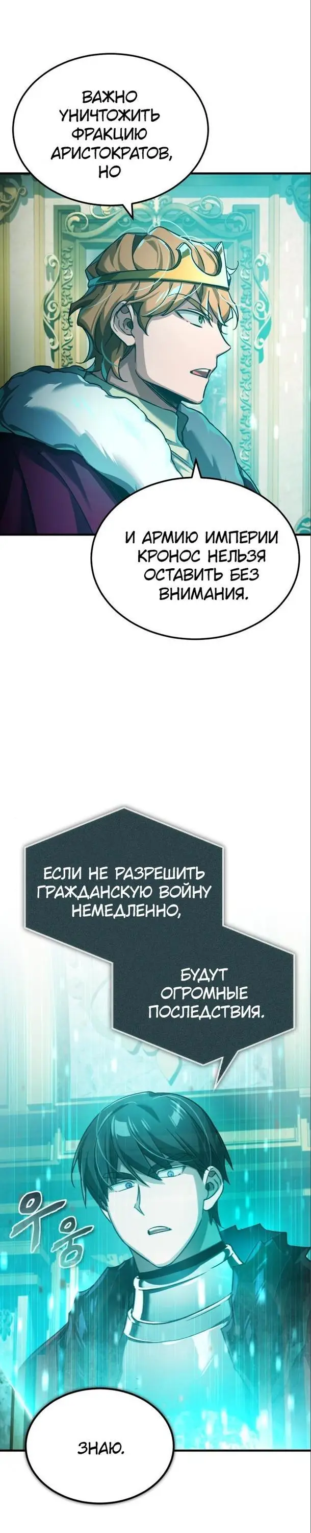 Страница 8 главы 101 манги Реинкарнация тёмного магистра / The Reincarnation of the Dark Master