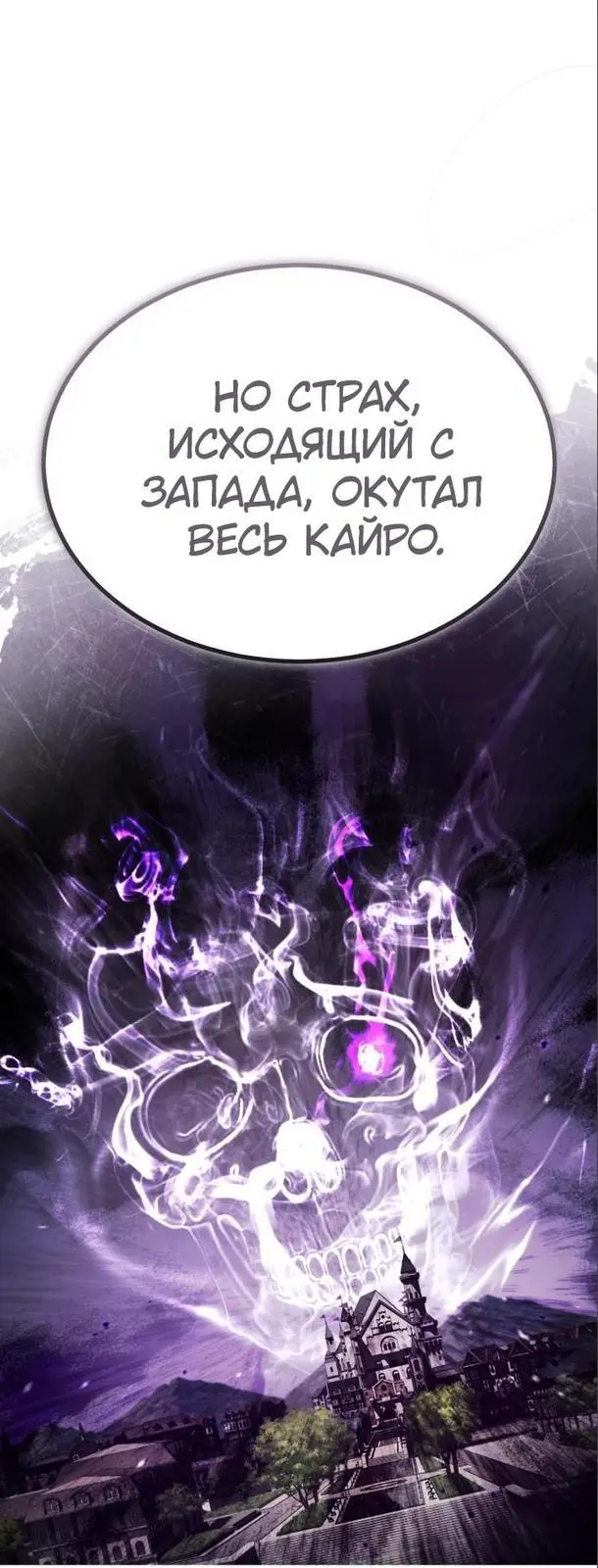 Страница 9 главы 101 манги Реинкарнация тёмного магистра / The Reincarnation of the Dark Master