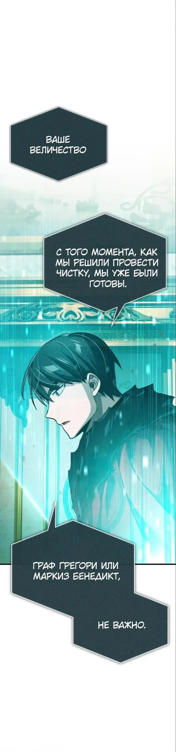 Страница 10 главы 101 манги Реинкарнация тёмного магистра / The Reincarnation of the Dark Master