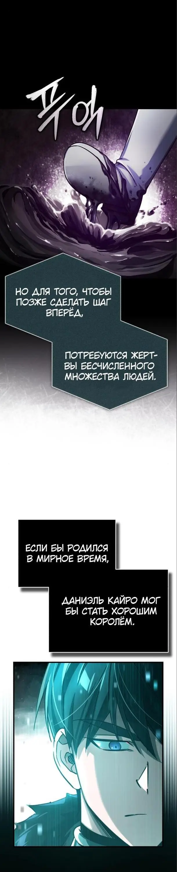 Страница 12 главы 101 манги Реинкарнация тёмного магистра / The Reincarnation of the Dark Master