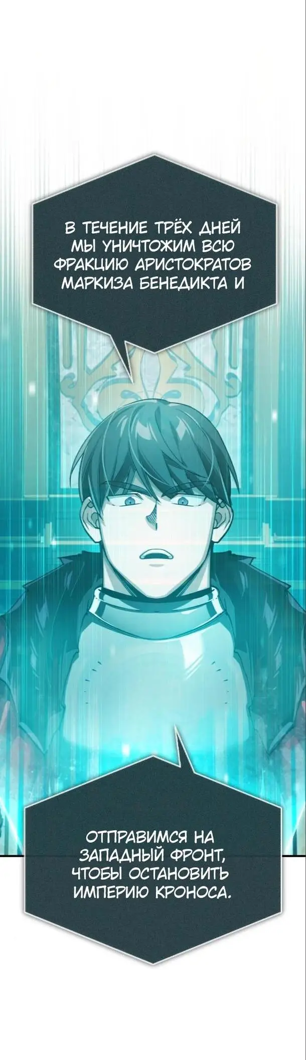 Страница 17 главы 101 манги Реинкарнация тёмного магистра / The Reincarnation of the Dark Master