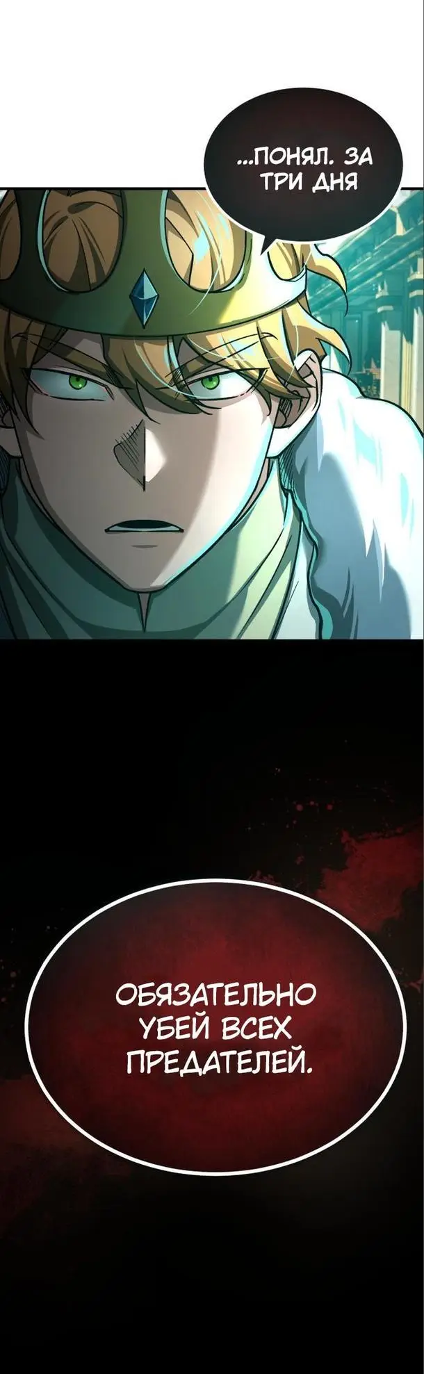 Страница 18 главы 101 манги Реинкарнация тёмного магистра / The Reincarnation of the Dark Master