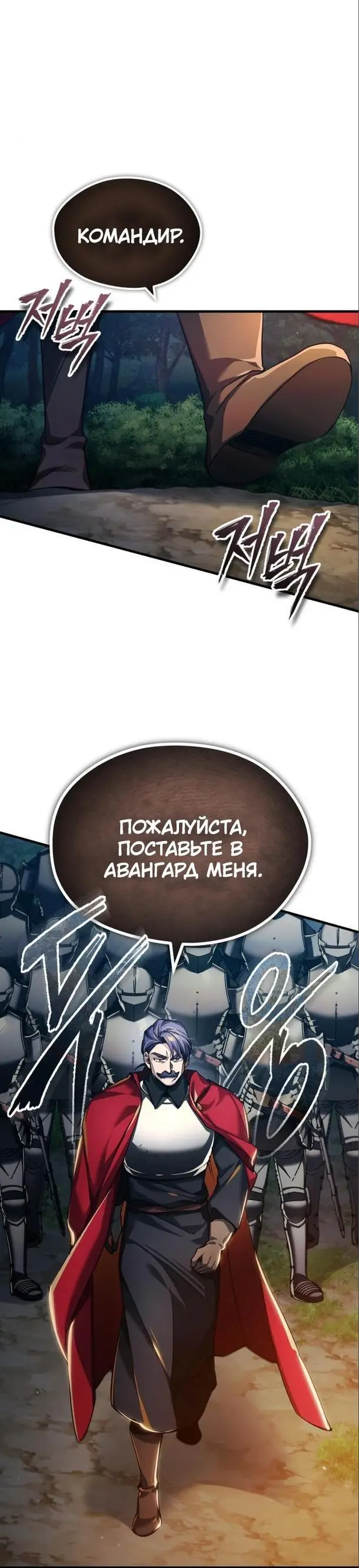 Страница 23 главы 101 манги Реинкарнация тёмного магистра / The Reincarnation of the Dark Master