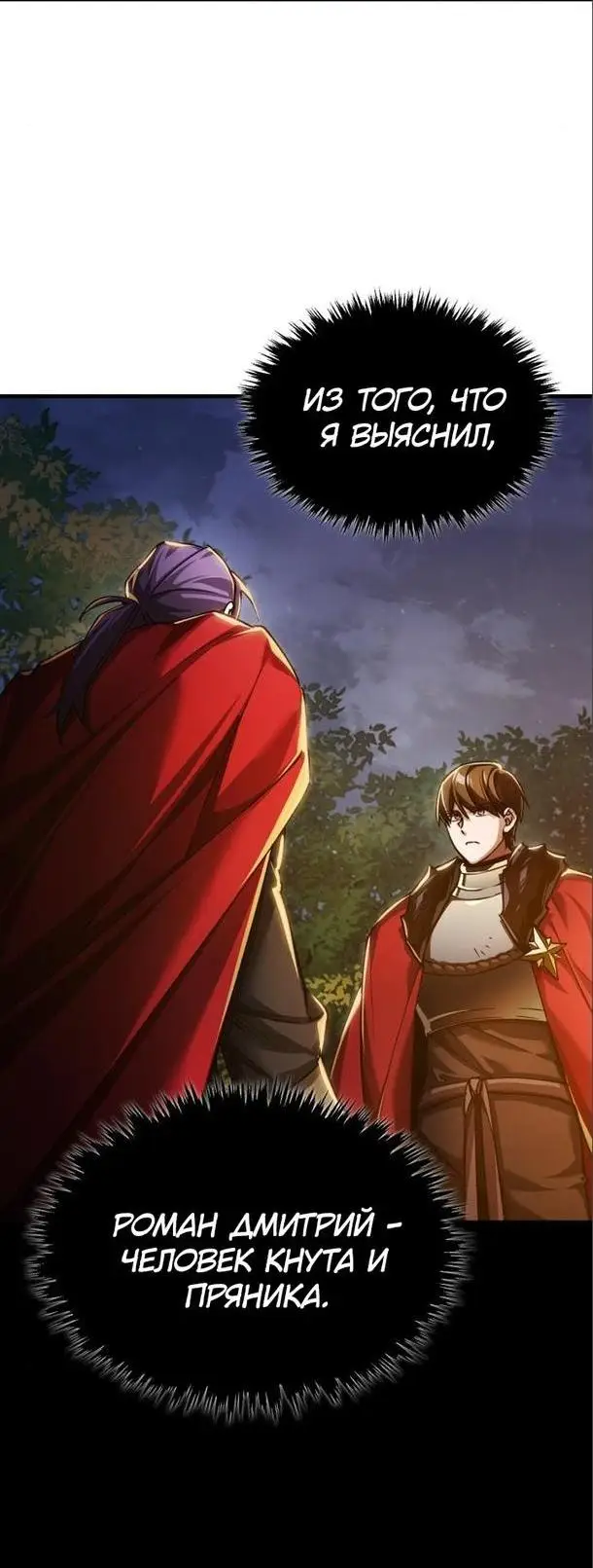 Страница 24 главы 101 манги Реинкарнация тёмного магистра / The Reincarnation of the Dark Master