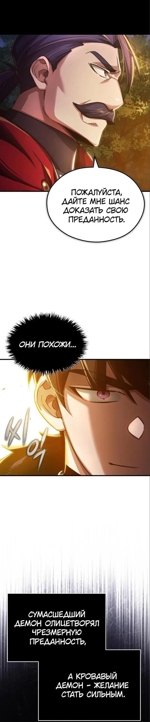 Страница 26 главы 101 манги Реинкарнация тёмного магистра / The Reincarnation of the Dark Master